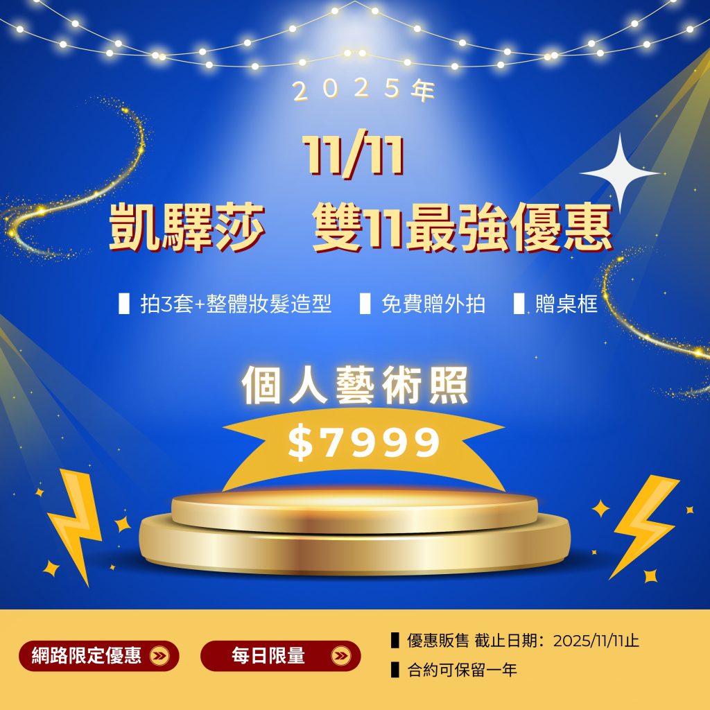 alt="台南個人藝術照 凱驛莎婚紗"